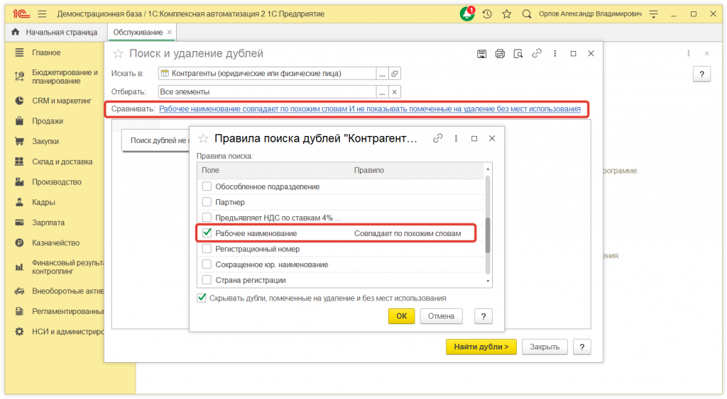 Как в 1С:Предприятие выполнить поиск и устранение дублей элементов в списках